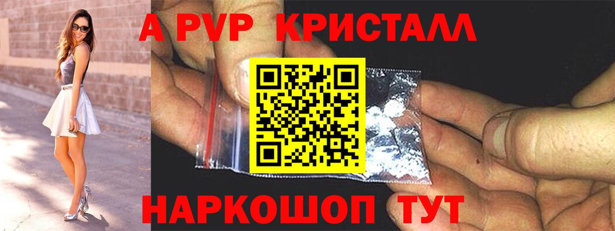A-PVP VHQ  Alpha PVP кристаллы  Alfa_PVP СК КРИС  Вход с VPN  Вышний Волочёк 