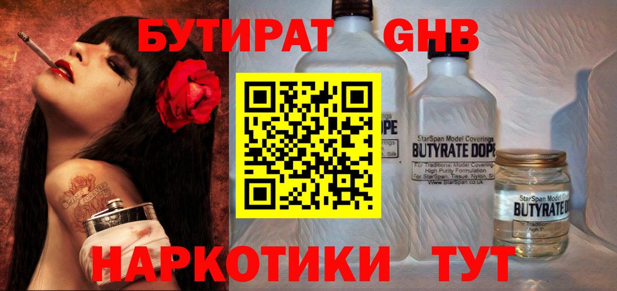 Вышний Волочёк  Бутират 1.4BDO  Вход с VPN 