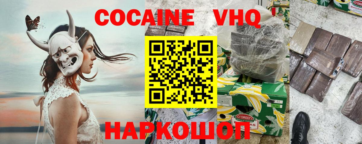 Вышний Волочёк  КОКАИН  Вход с VPN  Cocaine Columbia  КОКАИН 97% 