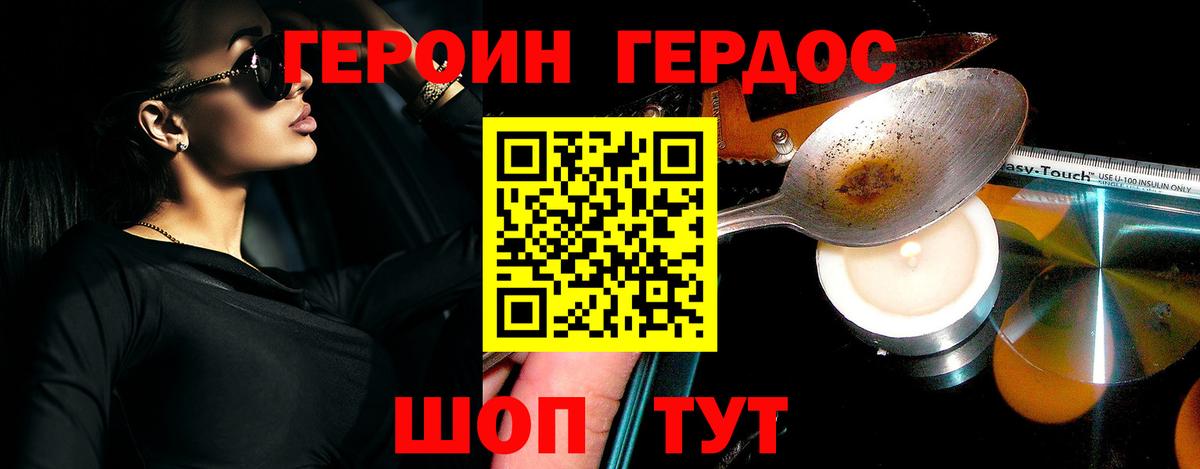 ГЕРОИН  Вход с VPN  Вышний Волочёк  Героин хмурый 