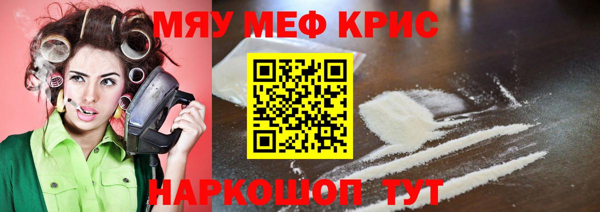 Меф мяу мяу кристаллы Вышний Волочёк
