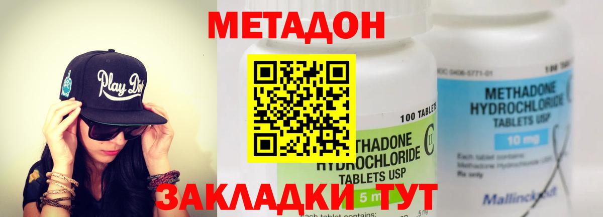 МЕТАДОН methadone Вышний Волочёк