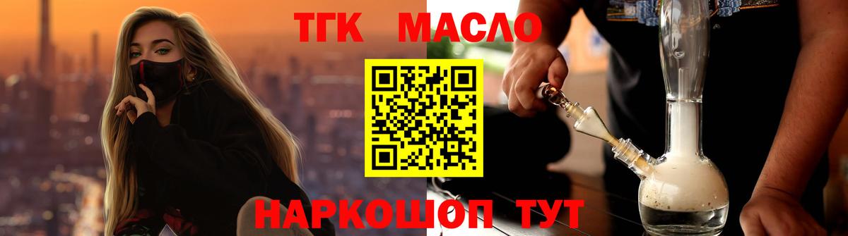 где можно купить наркотик  ТГК концентрат  Вход с VPN  Вышний Волочёк  ТГК вейп 